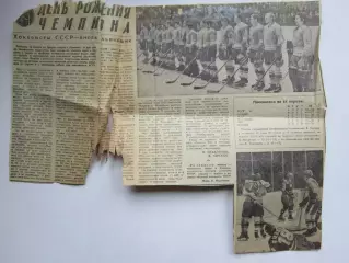 Вырезка+2 фото. Хоккей. Хоккеисты СССР вновь сильнейшие (Чемпионат мира)