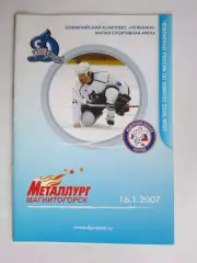 Динамо Москва - Металлург Магнитогорск 16.01.2007. Постер Денис Куляш(+автограф)