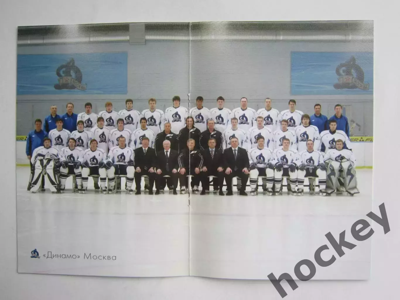 Динамо Москва - Локомотив Ярославль 14.03.2007. Постер ХК Динамо. Сезон-06/07 1