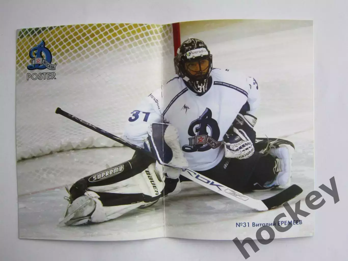 Динамо Москва - Сибирь Новосибирск 8.03.2007. Постер Виталий Еремеев 1