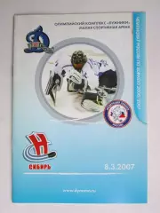 Динамо Москва - Сибирь Новосибирск 8.03.2007. Постер Виталий Еремеев