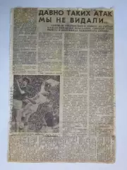 Вырезка+фото. Футбол. О матче СССР-Югославия 3:0. На фото А.Банишевский