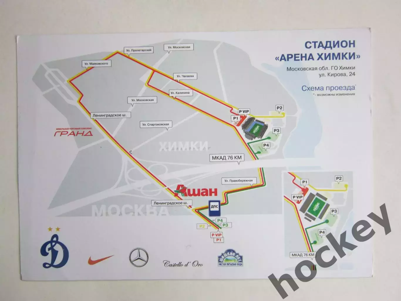 Автопропуск. Динамо - Крылья Советов 17.04.2016 1