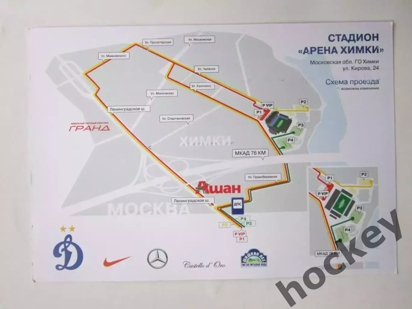 Автопропуск. Динамо - ФК Ростов 12.05.2016 1