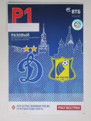 Автопропуск. Динамо - ФК Ростов 12.05.2016