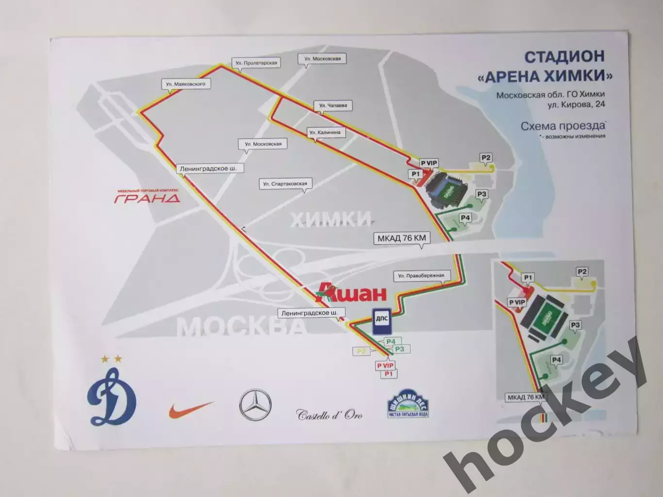 Автопропуск. Динамо - Амкар Пермь 29.04.2016 1