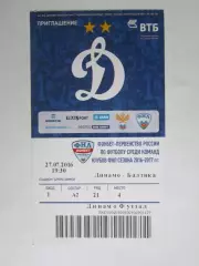 Приглашение на матч Динамо Москва - Балтика. 27.07.2016