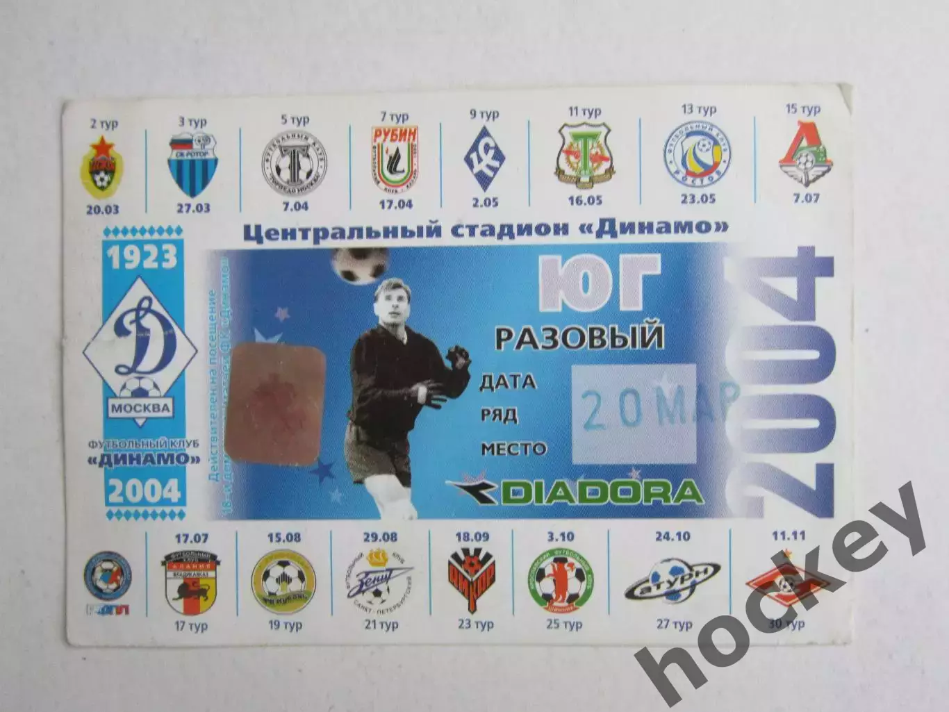 Пропуск на матчи ФК Динамо (Москва). 2004 год. Календарь игр
