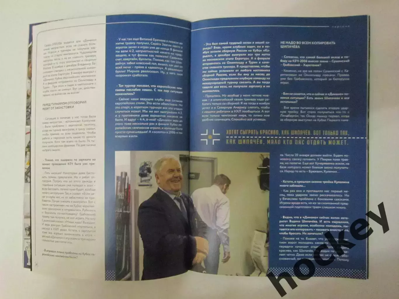 Динамо Москва - Динамо Мн, Витязь 9,12.01.2021.Постер 15 лет победы Динамо в КЕЧ 3