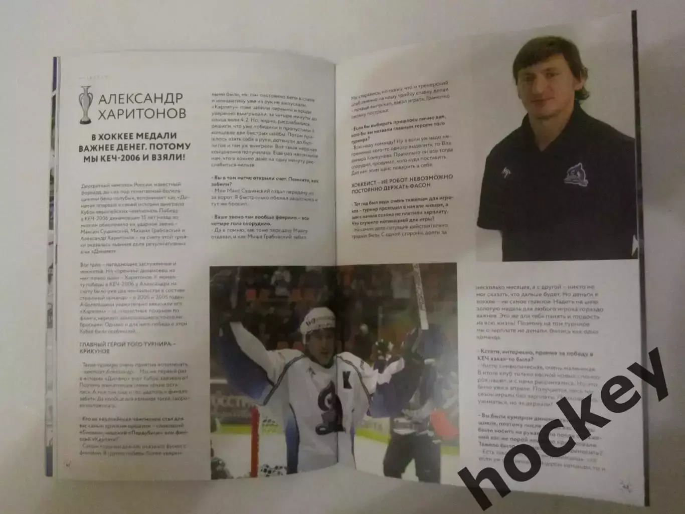 Динамо Москва - Динамо Мн, Витязь 9,12.01.2021.Постер 15 лет победы Динамо в КЕЧ 5