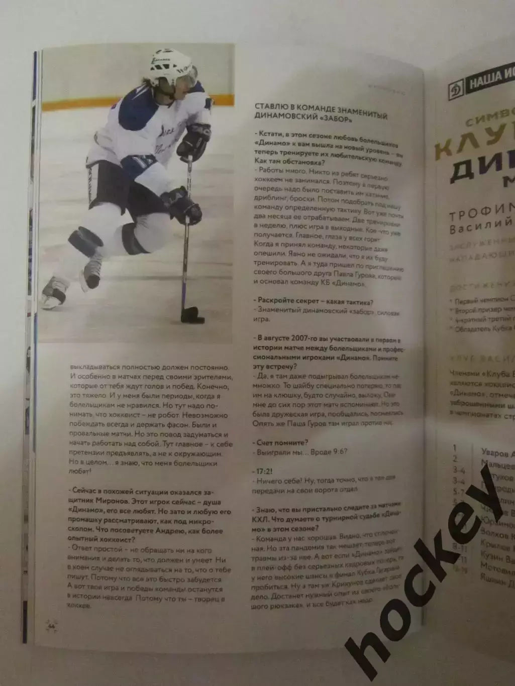 Динамо Москва - Динамо Мн, Витязь 9,12.01.2021.Постер 15 лет победы Динамо в КЕЧ 6