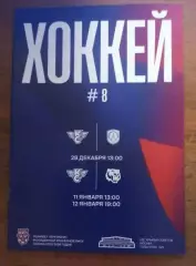 Крылья Советов Москва - Академия Михайлова, Амурские тигры 28.12.24, 11,12.01.25