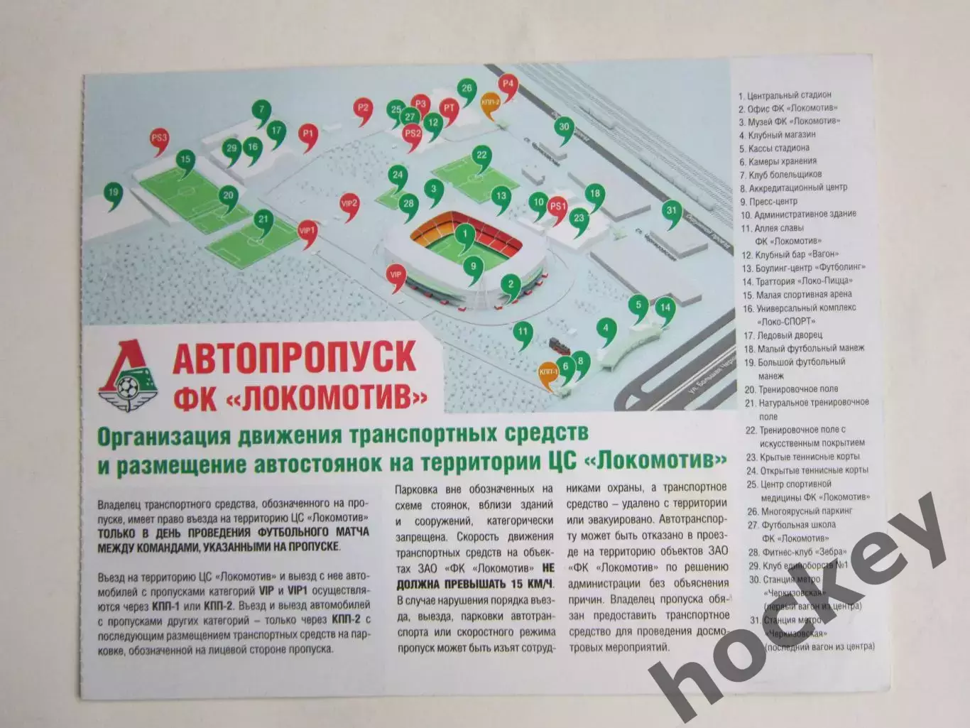 Автопропуск. Локомотив Москва - ФК Ростов Ростов-на-Дону 9.04.2017 1