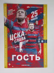 Пропуск Гость. ЦСКА Москва - Слава Москва 25.07.2021