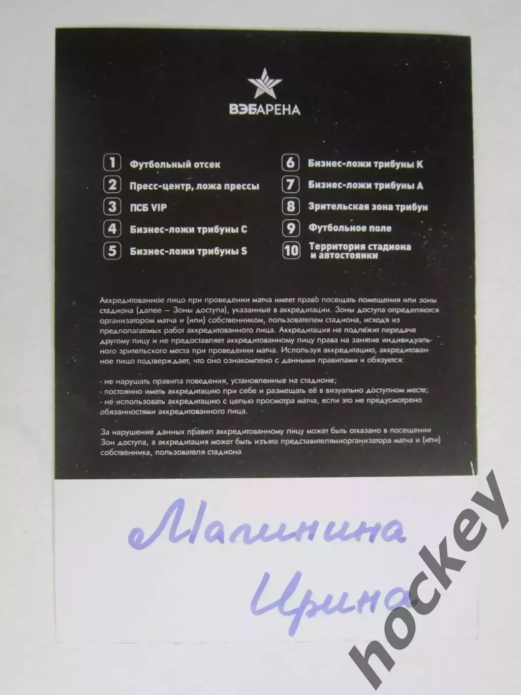 Аккредитация Пресса. ЦСКА Москва - Балтика Калининград 16.04.2024 1