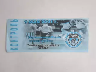 Билет. Чемпионат России по мини-футболу (8-й тур). 9.05.2001 (Москва)