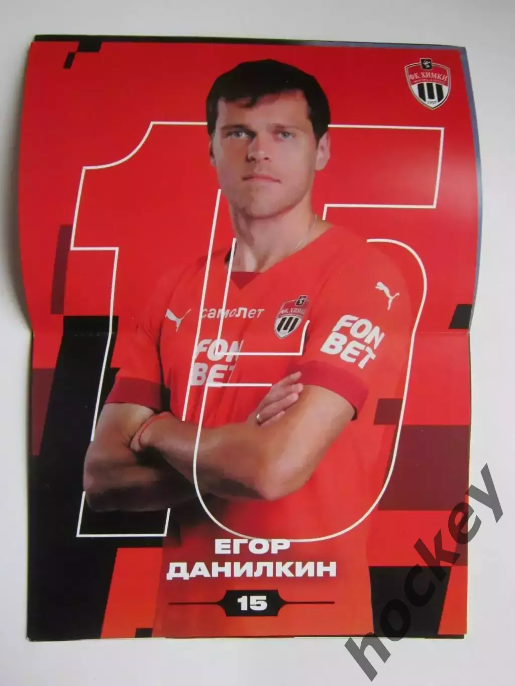 ФК Химки Московская область - ФК Сочи 13.11.2022. Постер Егор Данилкин. 1