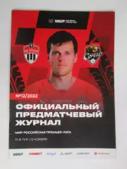 ФК Химки Московская область - ФК Сочи 13.11.2022. Постер Егор Данилкин.