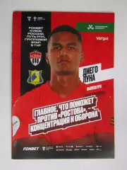 ФК Химки Московская область - ФК Ростов 2.10.2024. Постер Диего Луна