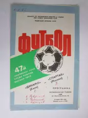 Динамо Киев - Спартак Москва 23.06.1984
