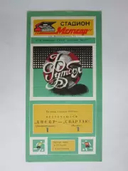 Днепр Днепропетровск - Спартак Москва 6.04.1984