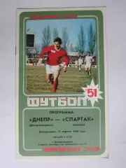 Днепр Днепропетровск - Спартак Москва 17.04.1988