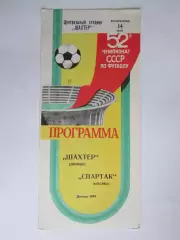 Шахтер Донецк - Спартак Москва 14.05.1989