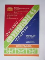 Динамо Киев - Спартак Москва 8.11.1982
