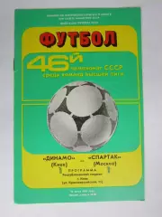 Динамо Киев - Спартак Москва 11.06.1983