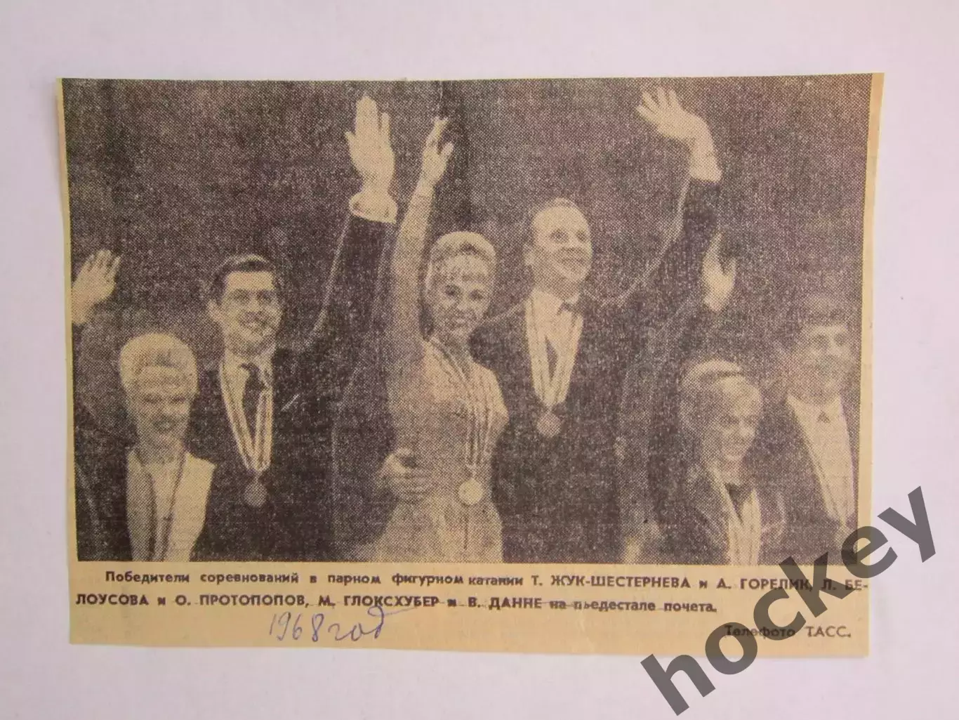 Вырезка. Фигурное катание. Фото 48. 1968 год.