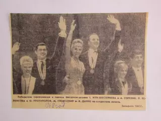 Вырезка. Фигурное катание. Фото 48. 1968 год.