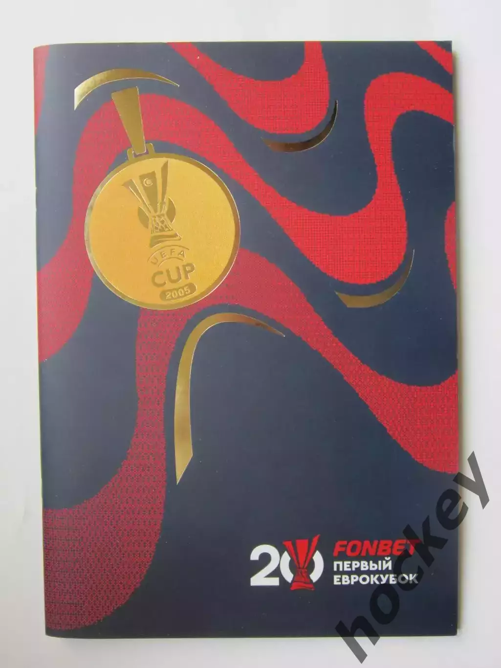 ЦСКА. 20 лет победе в Кубке УЕФА (буклет, формат А4, 52 стр.). Редкое издание!!!