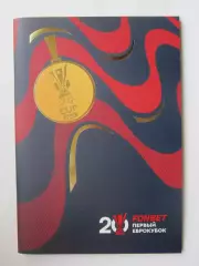 ЦСКА. 20 лет победе в Кубке УЕФА (буклет, формат А4, 52 стр.). Редкое издание!!!