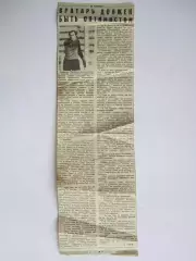 Вырезка+фото. Вячеслав Чанов. Интервью. (1981 год)