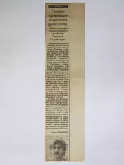 Вырезка+фото. Проводы Федора Черенкова из большого футбола