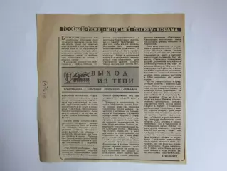 Вырезка. Партизан - соперник киевского Динамо. Выход из тени (1976 год)