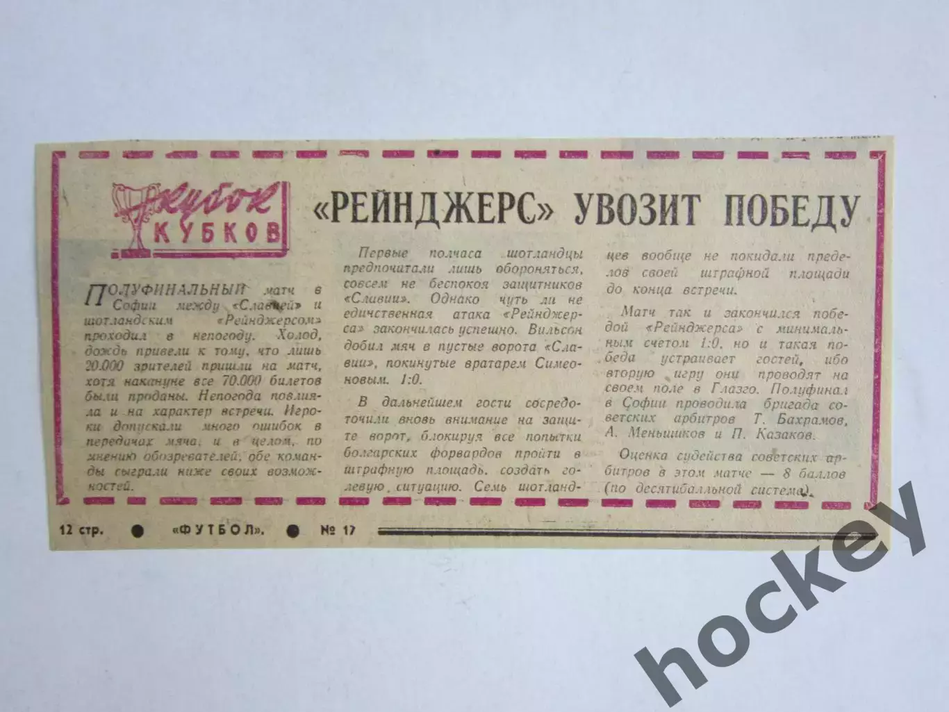 Вырезка. Рейнджерс увозит победу