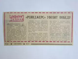 Вырезка. Рейнджерс увозит победу