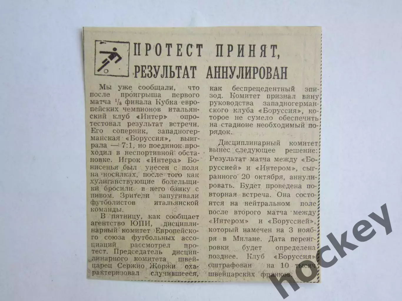 Вырезка. Протест принят, результат аннулирован