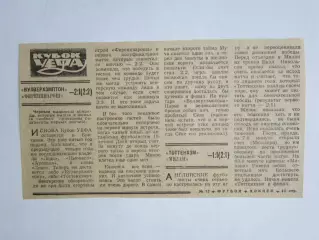 Вырезка. Кубок УЕФА: Вулверхэмптон - Ференцварош - 2:1, Тоттенхэм - Милан - 1:1