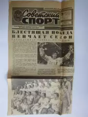 Вырезка+фото. Хоккей. Итоги чемпионата мира (1979). Блестящая победа! Б.Михайлов