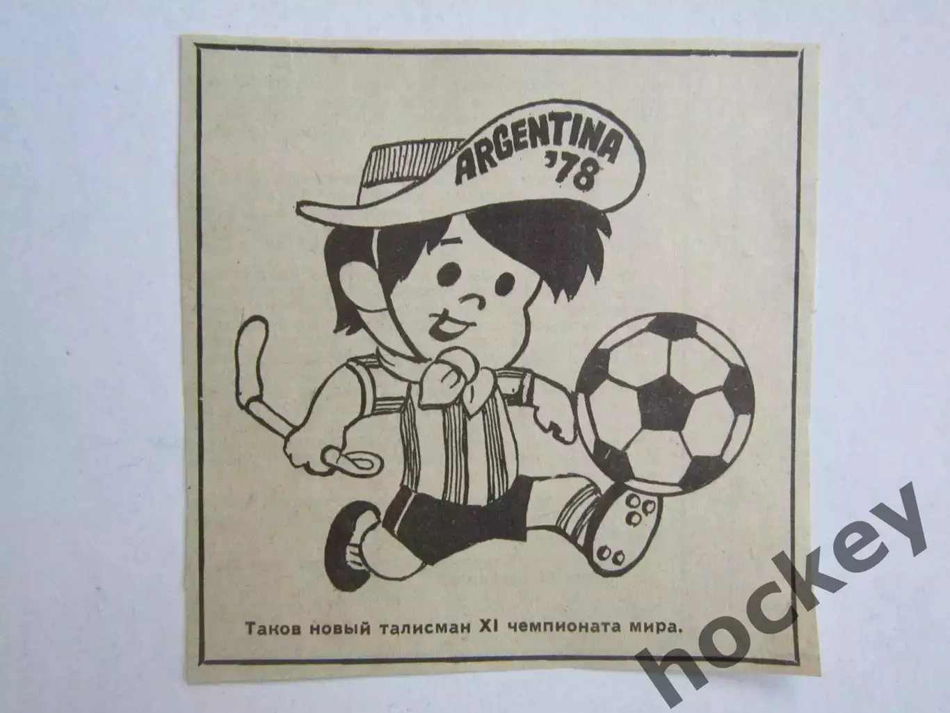 Вырезка. Футбол. Фото 606. Талисман чемпионата мира (Аргентина, 1978 год)