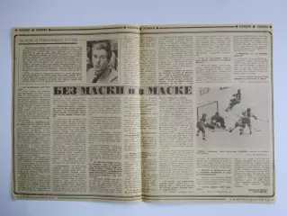 Вырезка+фото. Хоккей. Интервью. Александр Пашков: об игре, о товарищах, о себе