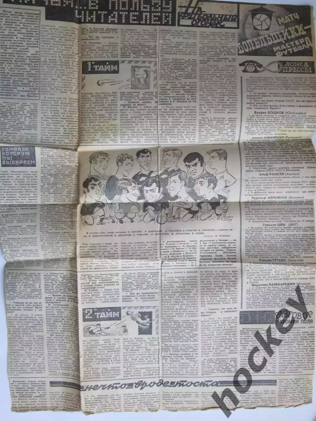 Вырезка+фото. Футбол. Ничья в пользу читателей. Полоса газеты