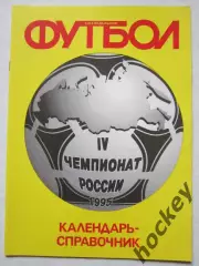 Москва 1995 (еженедельник Футбол). Составы, статистика