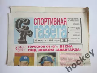 Спортивная газета (Омск) № 8.1995 (25 марта)