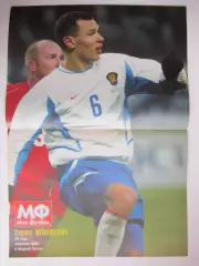 Сергей Игнашевич. Постер. Журнал Мой футбол (2004 год)