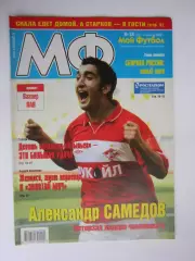 Мой футбол № 34.2004