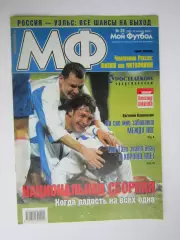 Мой футбол № 39.2003