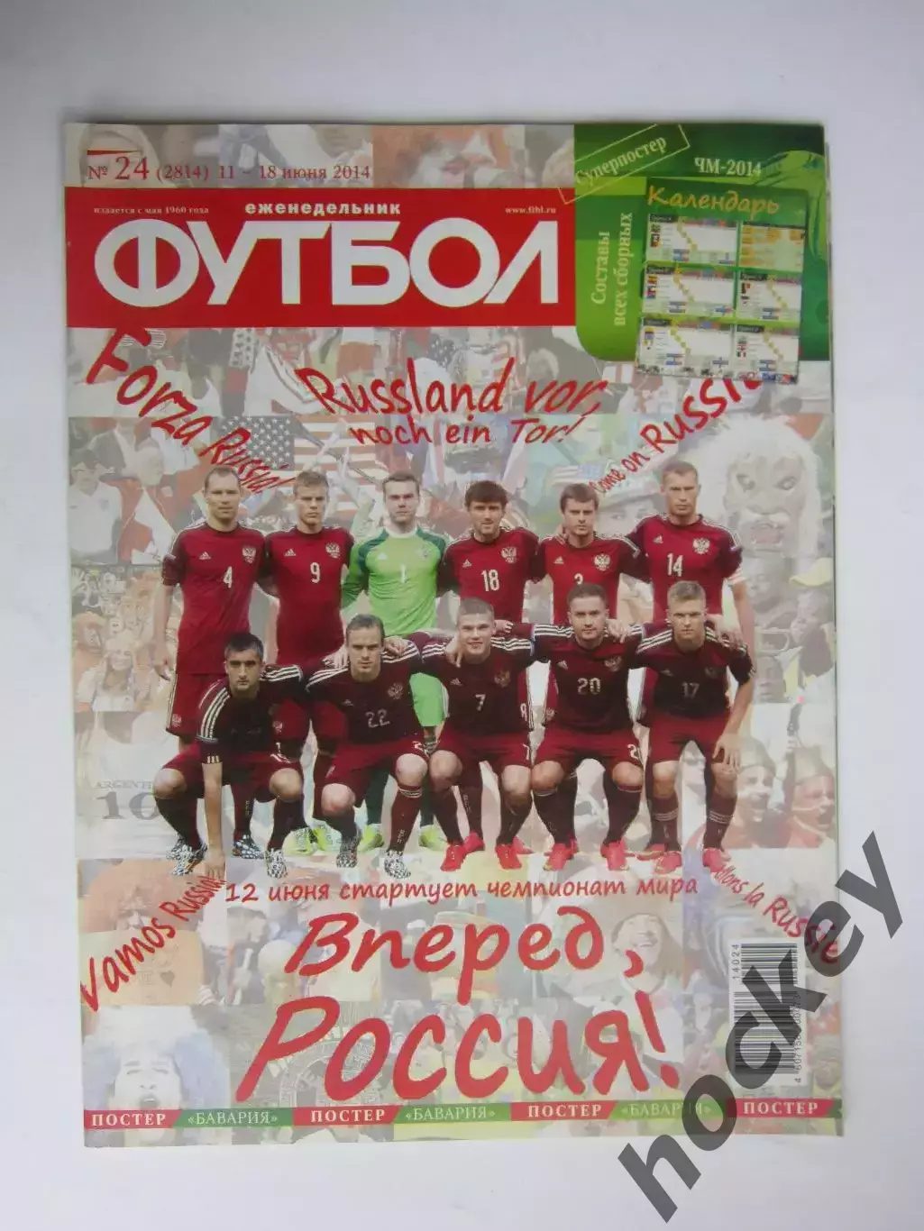 Футбол № 24.2014